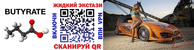 Бутират Butirat  даркнет формула  Заозёрск 